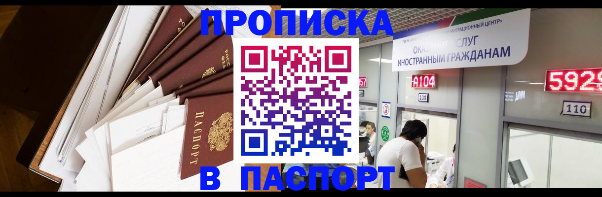 временная регистрация купить в Юже