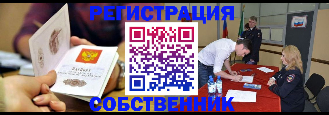 временная регистрация купить в Юже
