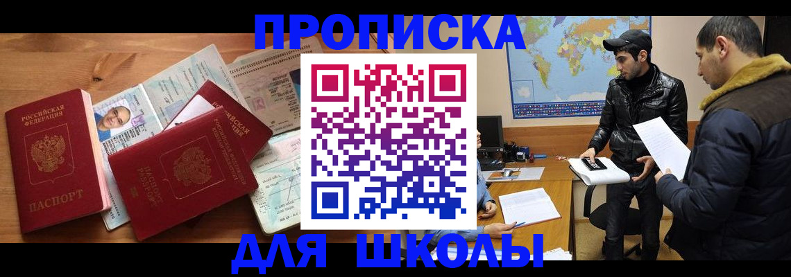 регистрация для школы в Юже
