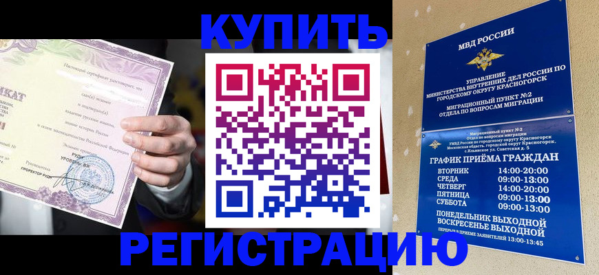 временная регистрация собственник в Юже